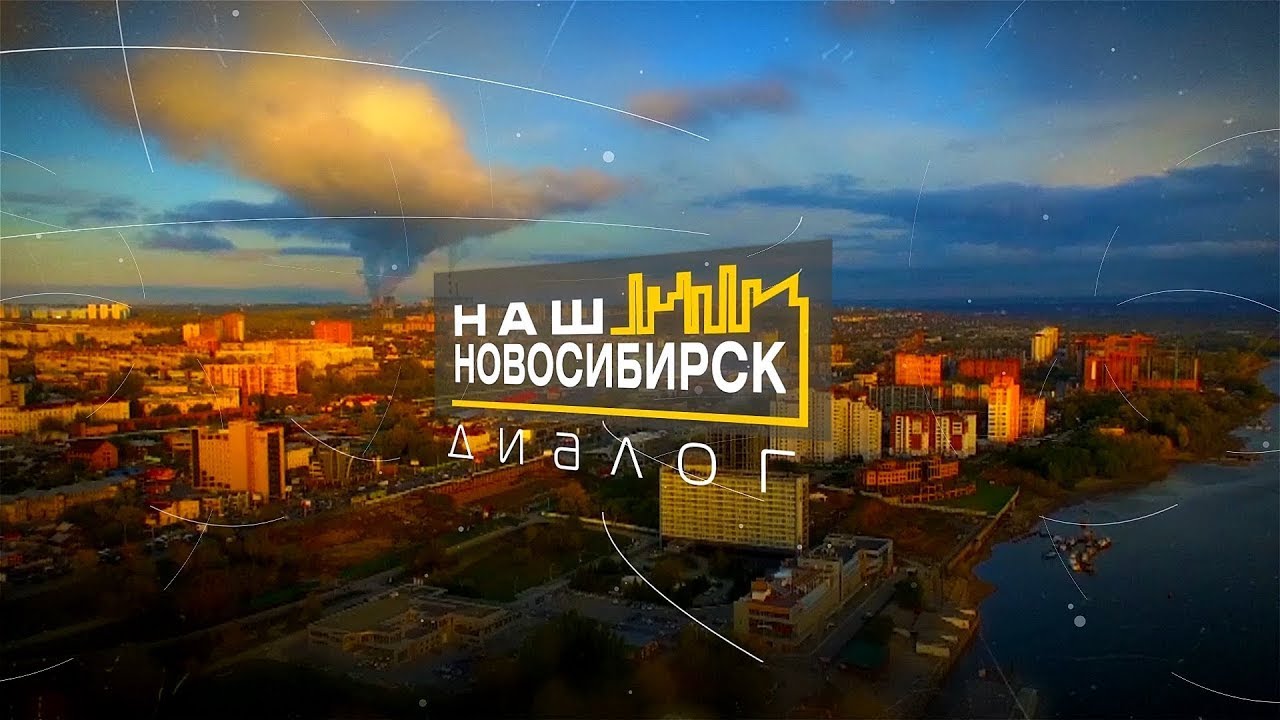 Знакомства Г Новосибирск