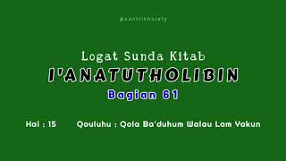 61. Logat Sunda Kitab I'anatutholibin (Syarah Fathul Mu'in) - Qouluhu : Qola Ba'duhum Walau Lam Yaku