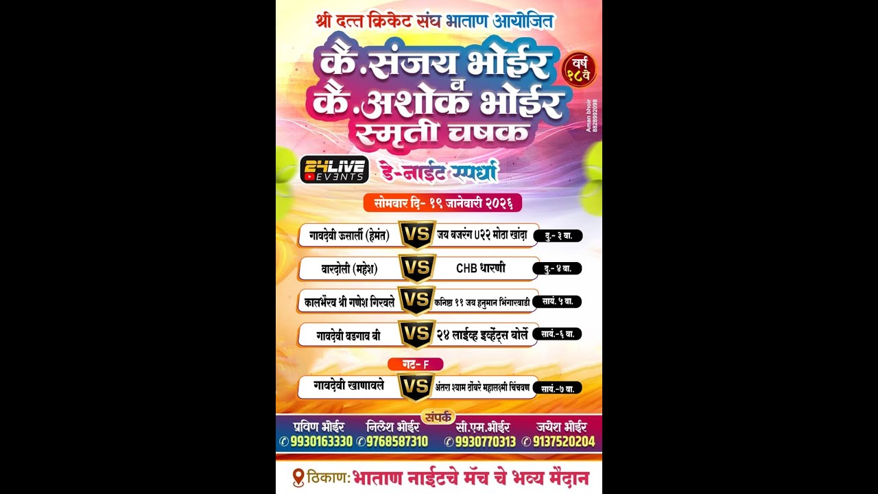 LATE . SANJAY BHOIR & LATE . ASHOK BHOIR SMRUTI CHASHAK 2026