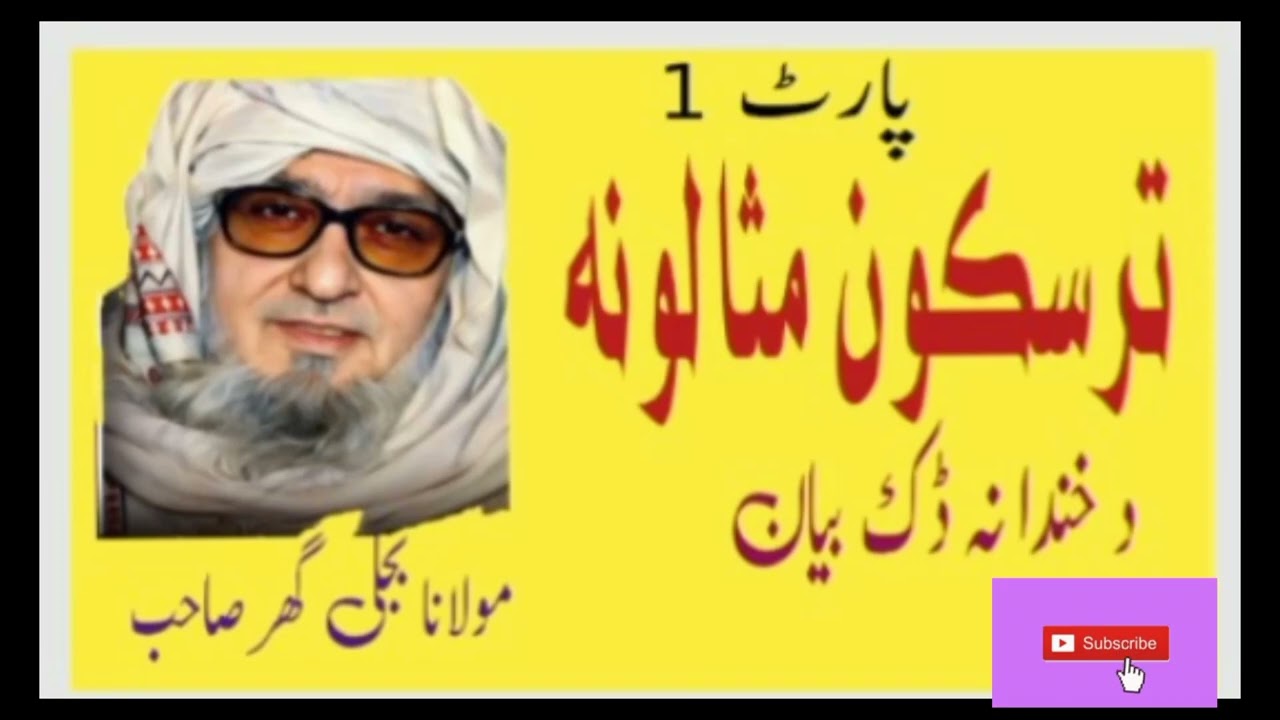 Traskon Misaloona Da Khanda Na Dak Bayan By Maulana Bijlighar Sahib Poshto bayan 