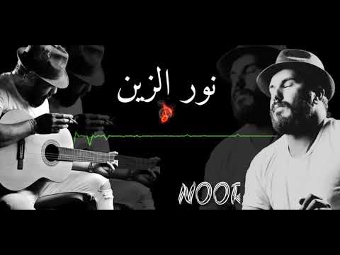 نور الزين مدري شبيه أحس مشتاك