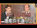 子女緣薄！90歲堅持再娶，4子女不認他，遺產拱手讓繼母令人費解#邵逸夫#邵氏#方逸華