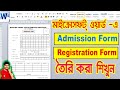 How to Make Admission Form in MS Word || ভর্তির ফরম তৈরি করা শিখুন