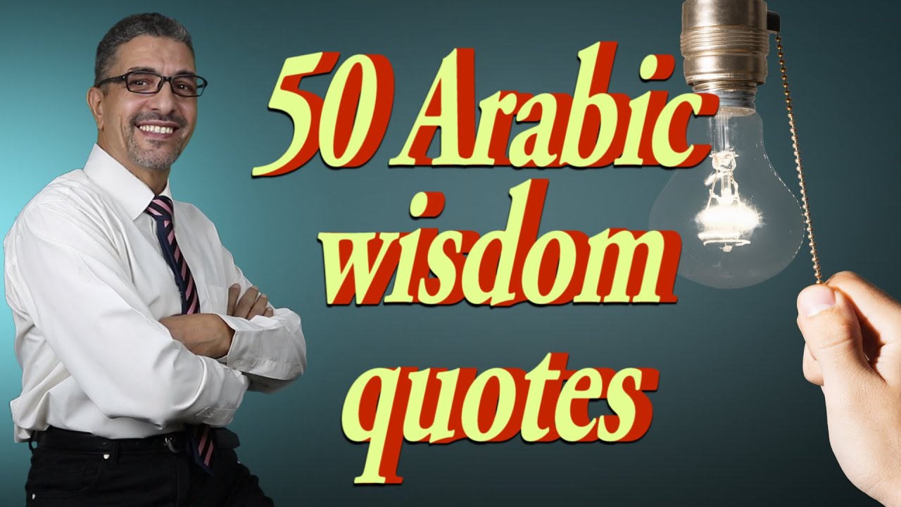 LEARN ARABIC | THE MOST COMMON 50 ARABIC WISE QUOTES