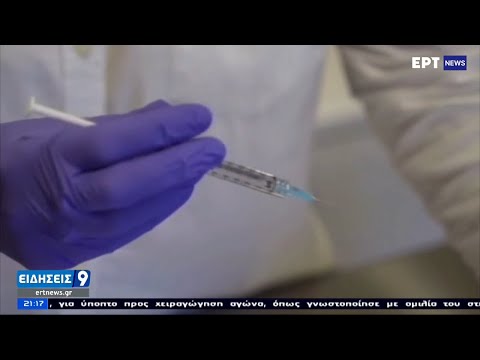 Εμβόλιο Johnson  & Johnson - Την Τετάρτη οι πρώτες δόσεις στην Ελλάδα |ΕΡΤ 12/04/2021