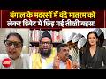 Bengal Politics: Suvendu का ऑर्डर, बंगाल में मचा बवाल! | Madarsa | Vande Mataram | NDTV India | Top