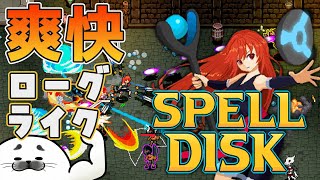 魔法でぶっとばす！スキル構成ローグライク【 Spell Disk 】