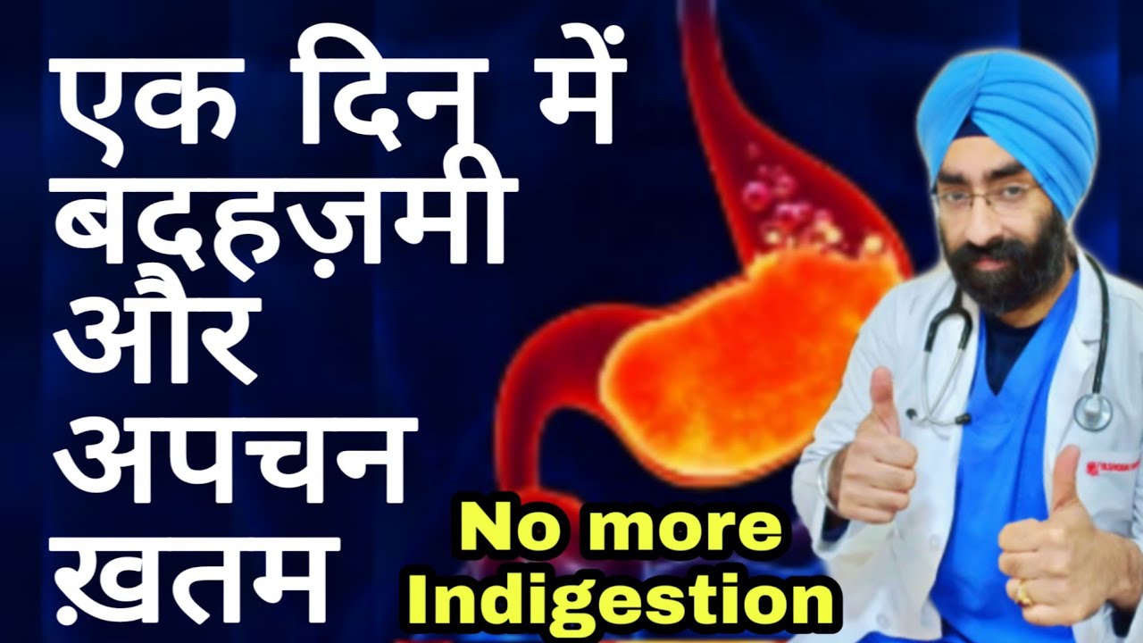 बदहजमी और अपच हमेशा के लिए दूर करे | Cure Dyspepsia | Indigestion | Dr.Education (Hindi)