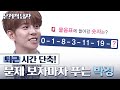 (ENG/SPA/IND) Brainiac Park Kyung Shines Brightest When He’s Solving Questions | Problematic Men