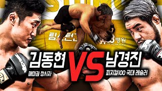 [김동현 VS 남경진] 본격 스파링!!!! 국대 레슬러는 과연 MMA매미권을 압도할수 있을까!!!?
