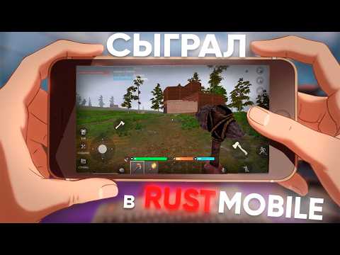 СЫГРАЛ в МОБИЛЬНЫЙ КЛОН RUST — ОН ЛУЧШЕ ЧЕМ Я ДУМАЛ? | Oxide Survival 🔥