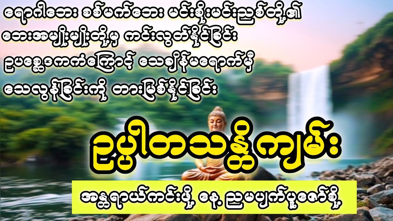 ဥပ္ပါတသန္တိကျမ်း