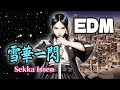 雪華一閃 Sekka Issen - 刃のきらめき ボーカルEDM