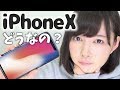 iPhone X、一週間使ってみたけど顔認証ロックで絶望…【iPhoneレビュー】