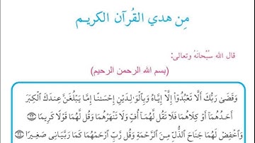 من هدي القرآن الكريم للصف الرابع الابتدائي