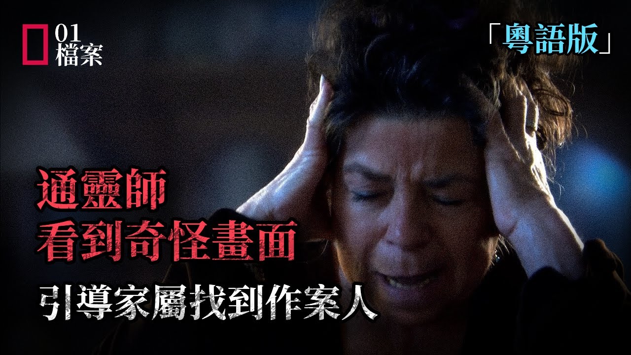 小伙子跟美女回家後失蹤，2000公里外的通靈師看到奇怪畫面，引導家屬找到作案人