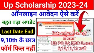 Up Scholarship Last Date Ended For The Process || Last Date Ended For The Process