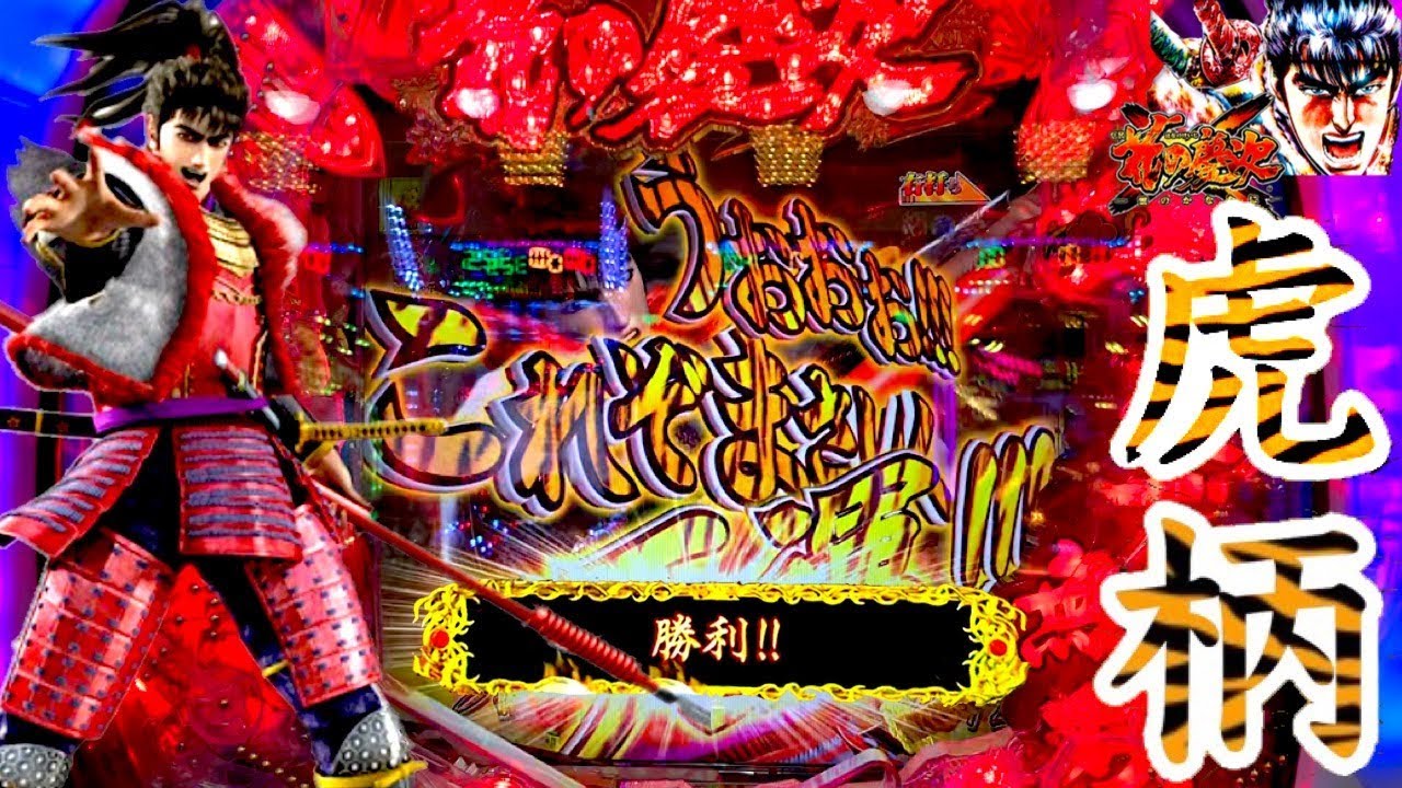 Cr花の慶次x雲のかなたに129ver キセルからの虎柄で勝利 横綱 ニューギン Youtube