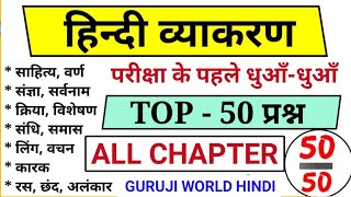 हिंदी व्याकरण the end 🔥 guruji world hindi | hindi live 50 प्रश्न | hindi mock test | live hindi 50 screenshot 3