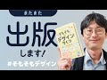 【2冊目の出版！！！】『そもそものデザインのりくつ』の内容をご紹介！