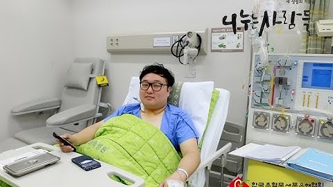 조혈모세포 기증 후기[누구나 다 할 수 있습니다.]- 임재학님