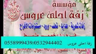 الورد بسم ميمونة جديد زفة احلى عروس 