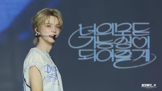 [4K] 260607 투어스 TWS 신유 SHINYU - 너의 모든 가능성이 되어 줄게 직캠 FANCAM @ 2026 Weverse Con Festival