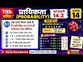 Class 11 Maths Chapter 14 Exercise 14.2 Q3 | Probability | पासा फेंकने पर आधारित प्रायिकता