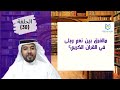 مالفرق بين نعم وبلى في القرآن الكريم مالفرق بين نعم وبلى في القرآن الكريم