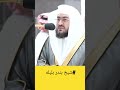 سورة الفاتحه شيخ بندر بليله تلاوت قران Quranrecitation Shortvideo سورة الفاتحه شيخ بندر بليله تلاوت قران Quranrecitation Shortvideo