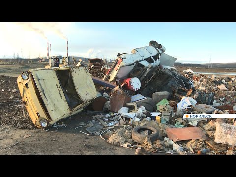 Огромные нелегальные свалки металлолома ликвидируют в Норильске