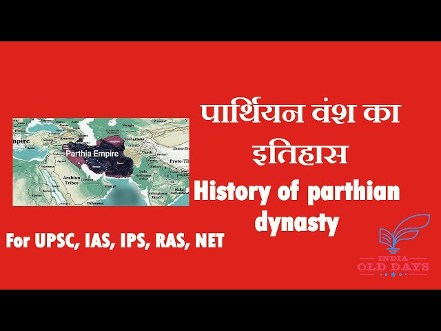 #17 पार्थियन वंश का इतिहास History of parthian dynasty
