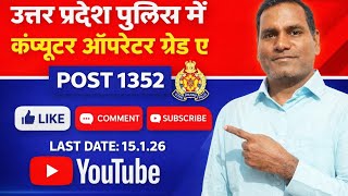 UP Police Computer Operator Grade A Recruitment 2026 | 1352 Posts | Apply Online | रोजगार अड्डा 