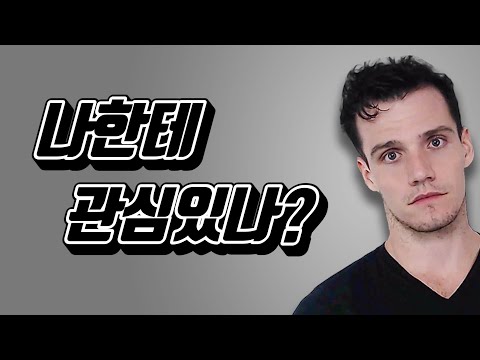 상대가 당신에게 끌린다는 5가지 신호