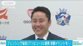 スポーツ庁が日本フェンシング協会に事業委託(19/01/21)