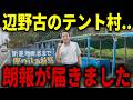 【浜田聡】辺野古問題で新情報が舞い込んできました...／活動家による学園祭での卑劣な妨害に批判殺到...【日本自由党 東大五月祭 参政党 神谷宗幣】