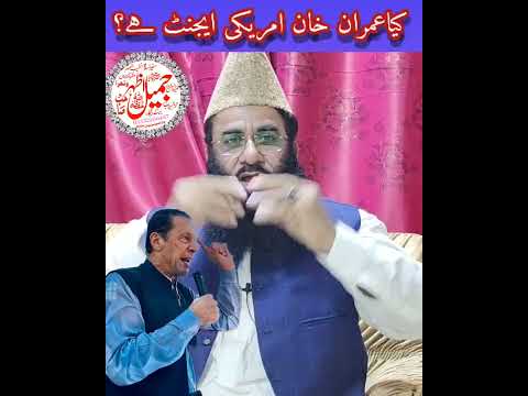 کیا عمران خان یہودی ایجنٹ ہے