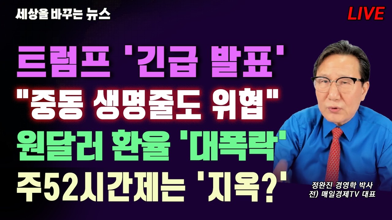 [세바뉴]트럼프 긴급발표 