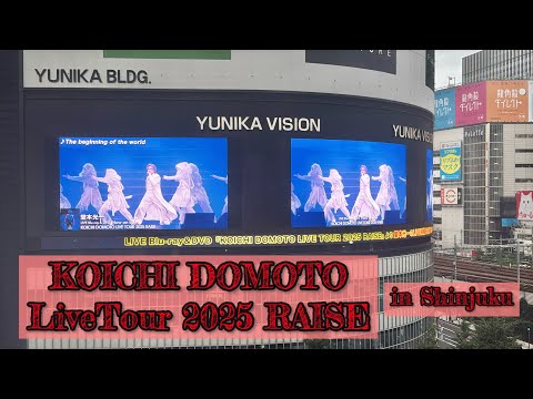 堂本光一「KOICHI DOMOTO LIVE TOUR 2025 RAISE」新宿ユニカビジョン(FULL)