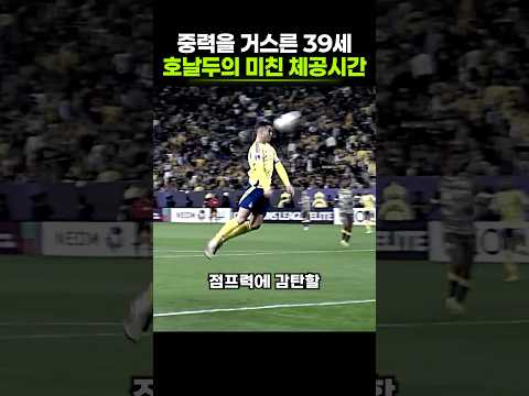 <strong>호날두가</strong> 공중에서 내려오질 않아요