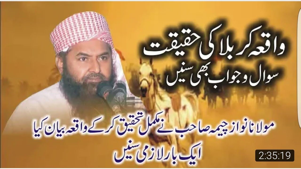 waqia karbala molana nawaz cheema  Ltest  Answers And Questin __ Abdullah azan islamic chanel 2018