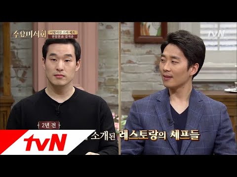 Wednesday Foodtalk 진짜가 나타났다!! 이탈리안 요리 대가, 전일찬 셰프 & 김지운 셰프 등장! 180425 EP.167