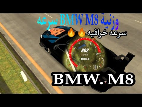 كار باركنك وزنية   سرعه  وزنية بي ام كار باركنك