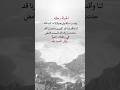 الحياةرحلة فمضي وانت راضي وقل الحمدلله اشتراك تفعيل الجرس لايك كومنت مشاركه حالات واتس اب اسلام