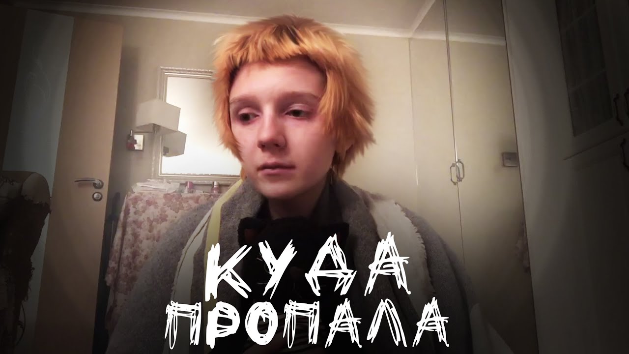 Куда пропала меган