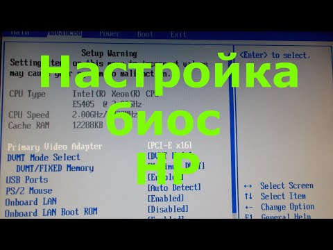 Video: BIOSту HPде кантип ачса болот