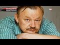 Михаил Кононов. Прощание