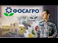 Разбор компании Фосагро | Аведиков Георгий