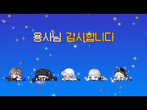 우리가 만든 20년의 스토리, 메이플스토리 | 생일 D-1