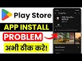 🔥 Fix Play Store Not Compatible | App Not Installing | Device Compatibility Problem